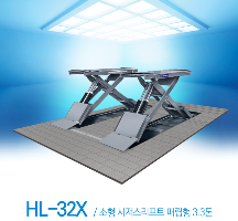 시저스 리프트 HL-32X(매립형)